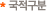 국적안내