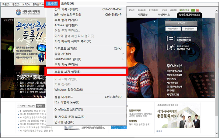인터넷 창 도구 메뉴에서 호환성 보기 설정 화면