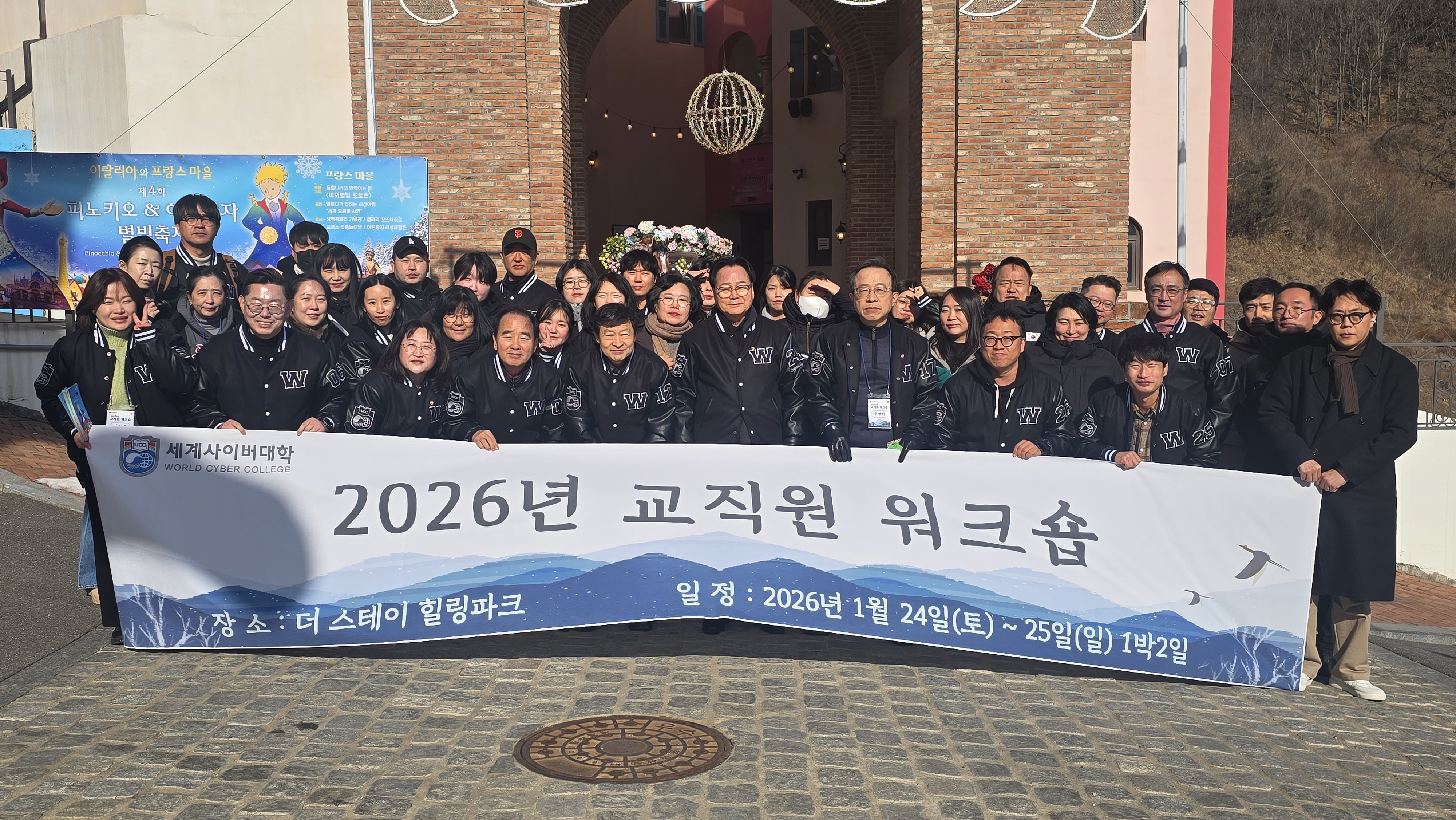 2026년도 세계사이버대학 교직원워크숍